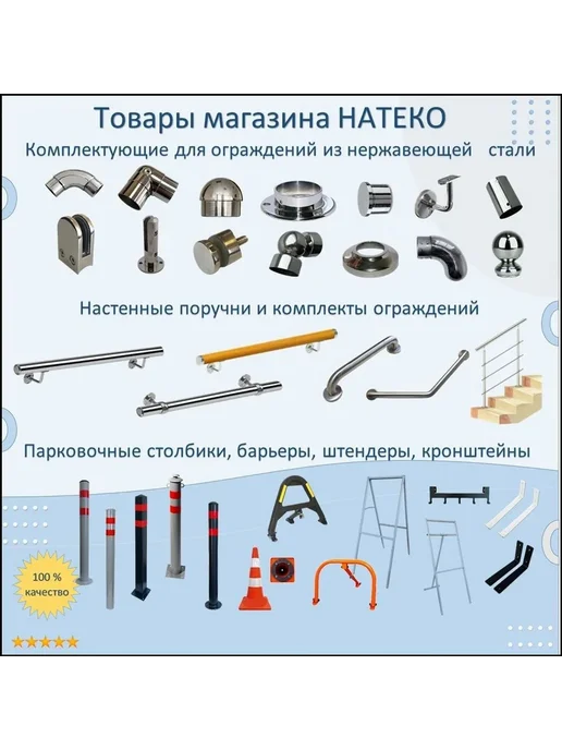 Премиум наконечник для стоечных перил НАТЕКО с держателем ск, вариант, фото 3