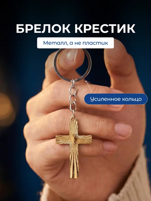 Брелок крестик серебристый, вариант, фото 7