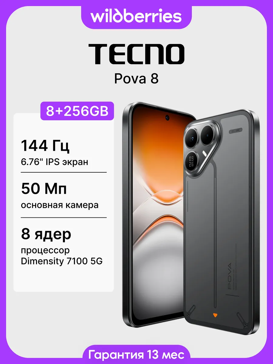 TECNO POVA 8 5G 8+256GB