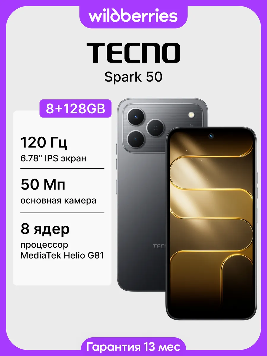 TECNO SPARK 50 8+128GB