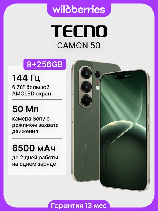 Смартфон TECNO Camon 50 8/256 ГБ, зеленый
