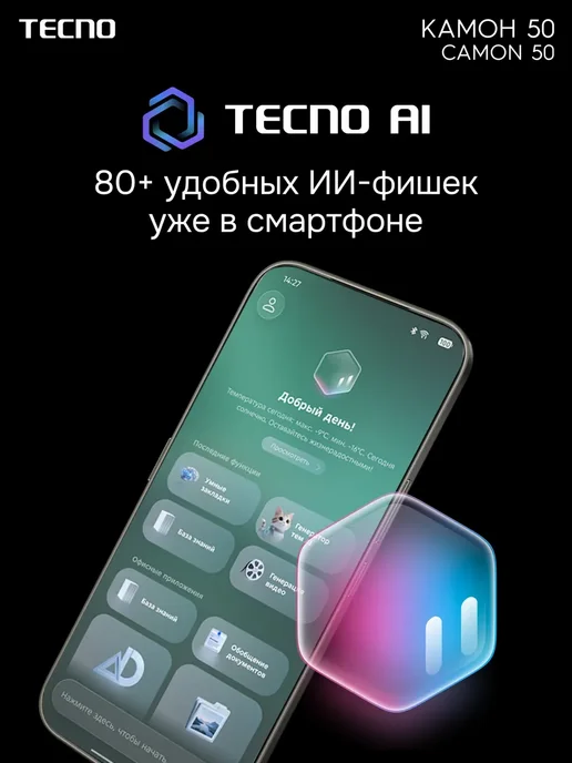 Смартфон TECNO Camon 50 12/256 ГБ, зеленый, фото 3