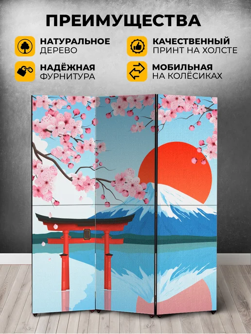 Art4You Ширма перегородка интерьерная складная Японское солнце, белый, фото 2