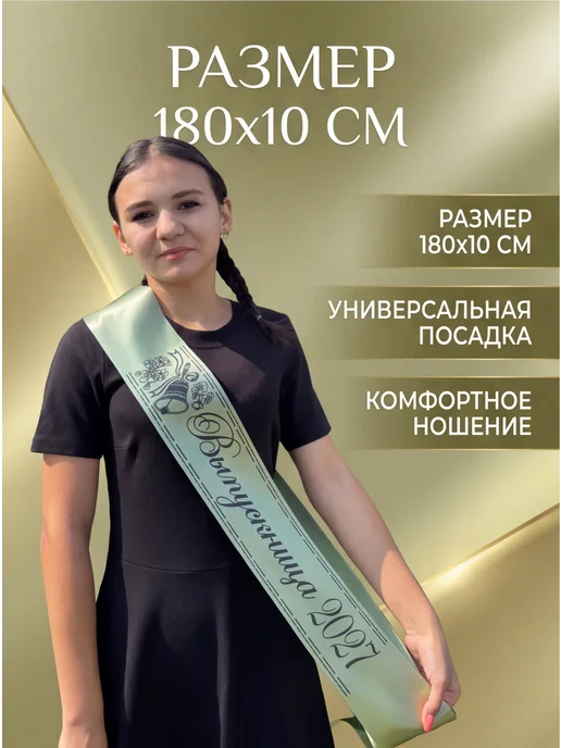 EfimPrint Лента выпускница 2027 год, зеленый, фото 2