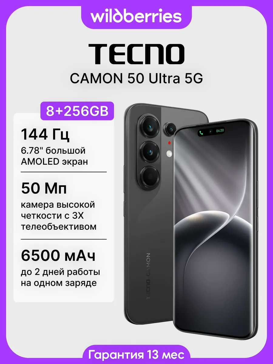 TECNO CAMON 50 Ultra 5G 8+256GB