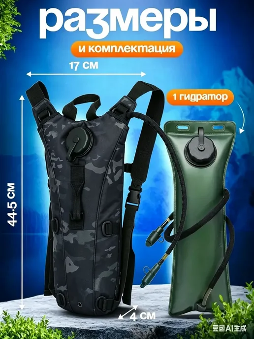 Рюкзак с гидратором питьевая система, вариант, фото 3
