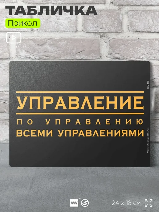 Айдентика Технолоджи Табличка прикольная на дверь декоративная для дома в гараж, черный, фото 2