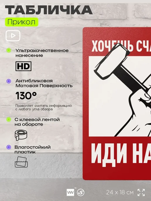 Айдентика Технолоджи Табличка прикольная на дверь декоративная для дома в гараж, красный, фото 3
