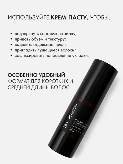 BY KAORI Крем-паста для укладки волос и бороды Дюна, 30 мл, фото 5