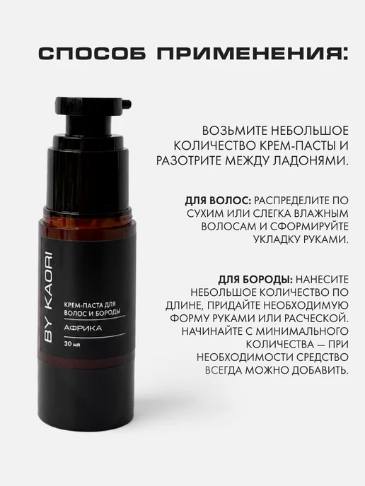 BY KAORI Крем-паста для укладки волос и бороды Дюна, 30 мл, фото 7