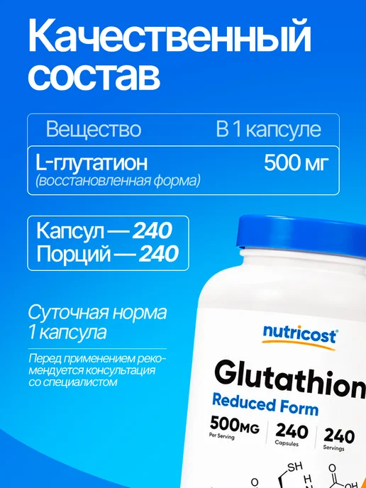 Nutricost L-Глутатион 500 мг, антиоксидант, 240 капсул, вариант, фото 2