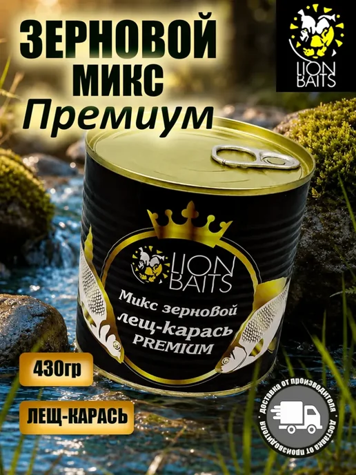 Lion Baits Зерновой микс Премиум Лещ-Карась 430мл, 430 мл
