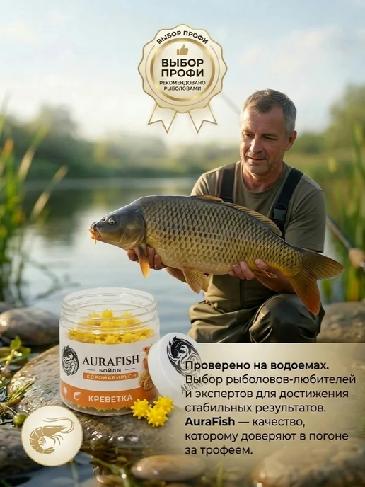 AURA FISH Бойлы Коронавирус 10мм Креветка насадочные AURAFISH, вариант, фото 5