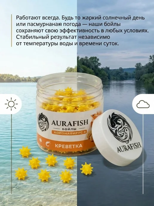 AURA FISH Бойлы Коронавирус 10мм Креветка насадочные AURAFISH, вариант, фото 6