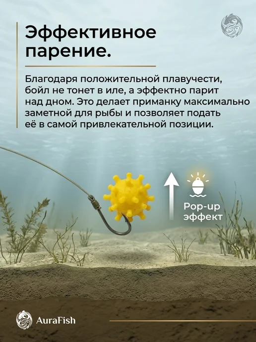 AURA FISH Бойлы Коронавирус 10мм Креветка насадочные AURAFISH, вариант, фото 8