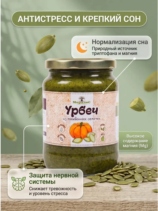 Урбеч из тыквенных семечек 230 гр, 230 г, фото 2