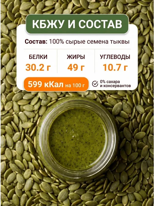 Урбеч из тыквенных семечек 230 гр, 230 г, фото 3