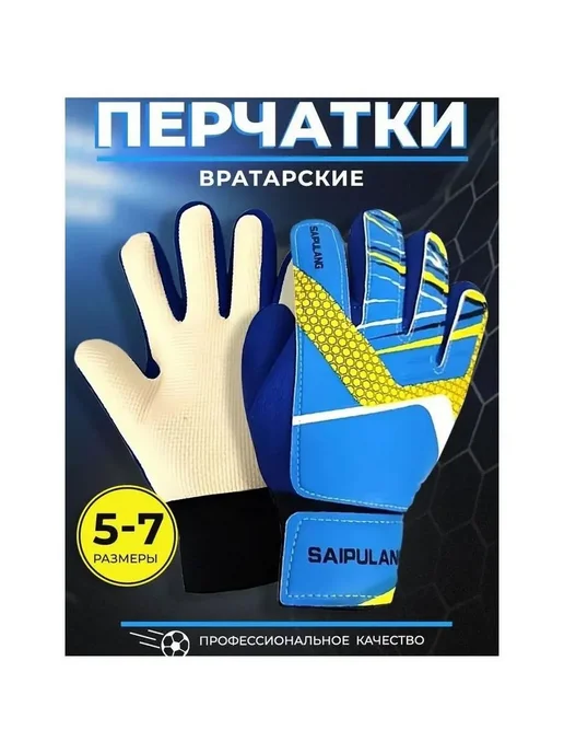 Вратарские перчатки Синий 6, синий