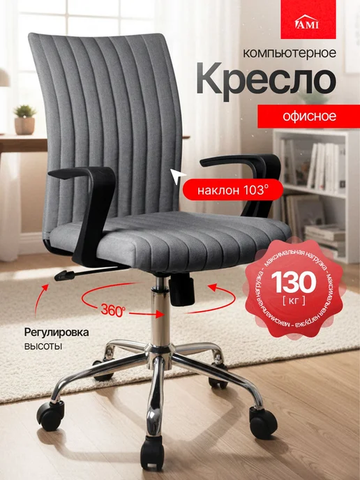 AMI MEBEL Кресло компьютерное офисное игровое, мягкий детски, черный, в упаковке 9,4 кг