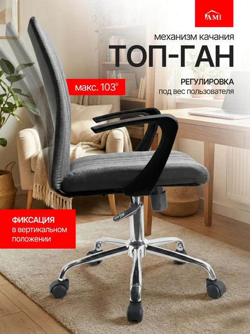 AMI MEBEL Кресло компьютерное офисное игровое, мягкий детски, черный, в упаковке 9,4 кг, фото 6