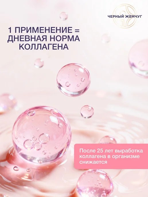 Черный Жемчуг Подарочный набор для женщин уходовый для лица, черный, фото 4