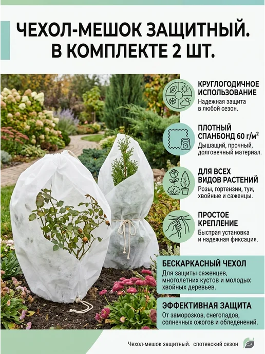 АКМЕ Чехол для роз и кустарников 1х1,6, 1x1.6, фото 2