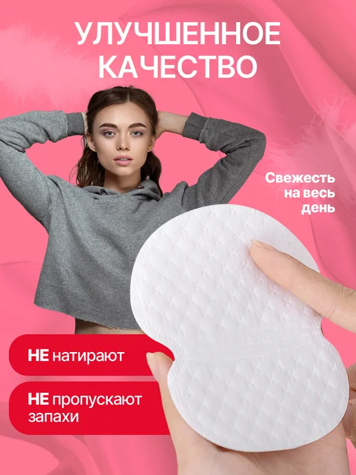Защитные вкладыши для одежды от пота 100 шт, 100 шт, фото 3