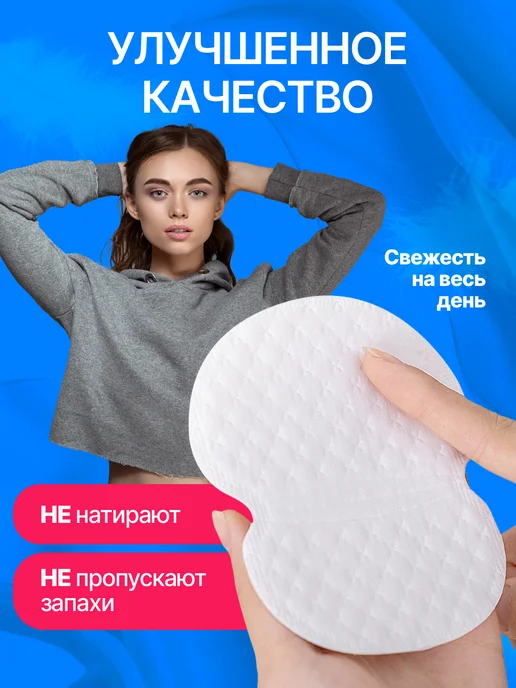 Защитные вкладыши для одежды от пота 100 шт, 10 шт, фото 3