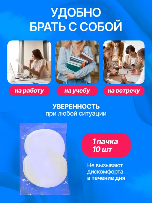 Защитные вкладыши для одежды от пота 100 шт, 10 шт, фото 8
