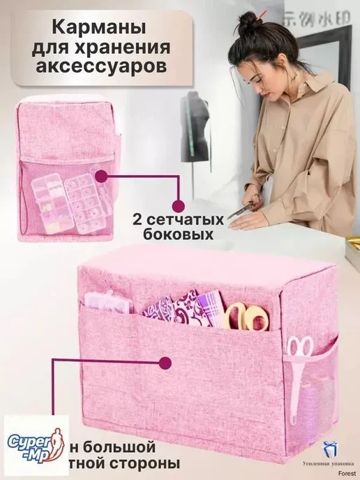 Универсальный розовый чехол для оверлока и швейной машины, розовый, фото 6