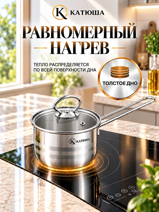 Катюша Ковш индукционный нержавеющая сталь Прайм 0,9 л, 0,9 л, фото 3