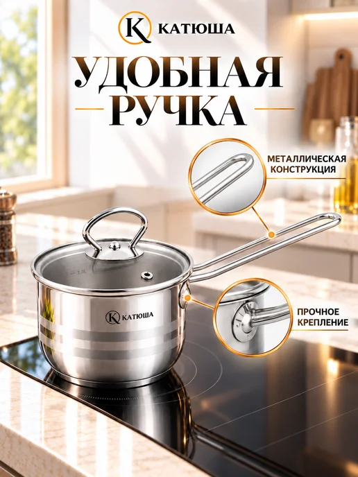 Катюша Ковш индукционный нержавеющая сталь Прайм 0,9 л, 0,9 л, фото 4
