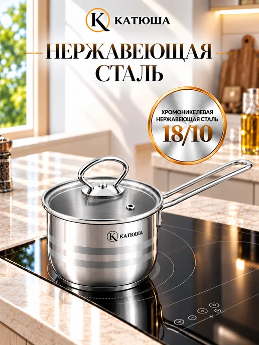 Катюша Ковш индукционный нержавеющая сталь Прайм 0,9 л, 0,9 л, фото 5