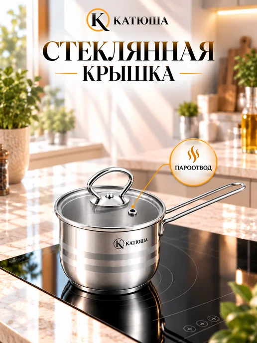 Катюша Ковш индукционный нержавеющая сталь Прайм 0,9 л, 0,9 л, фото 7