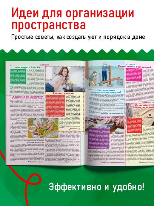 ЮНИЛАЙН Набор журналов для пенсионеров, 1000 советов №13,14,15,16, вариант, фото 4