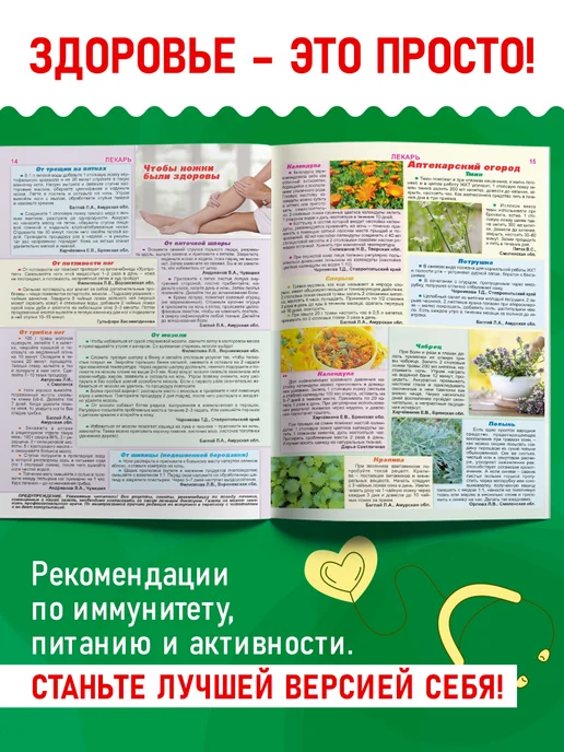 ЮНИЛАЙН Набор журналов для пенсионеров, 1000 советов №13,14,15,16, вариант, фото 6