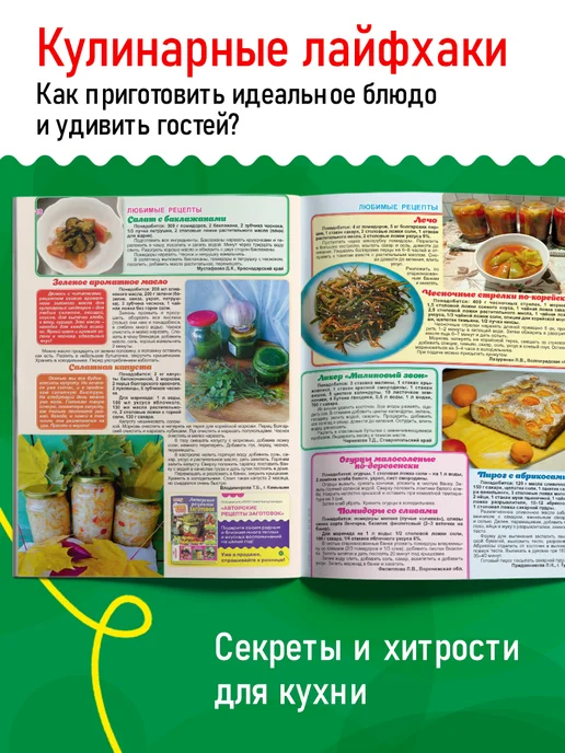 ЮНИЛАЙН Набор журналов для пенсионеров, 1000 советов №13,14,15,16, вариант, фото 7