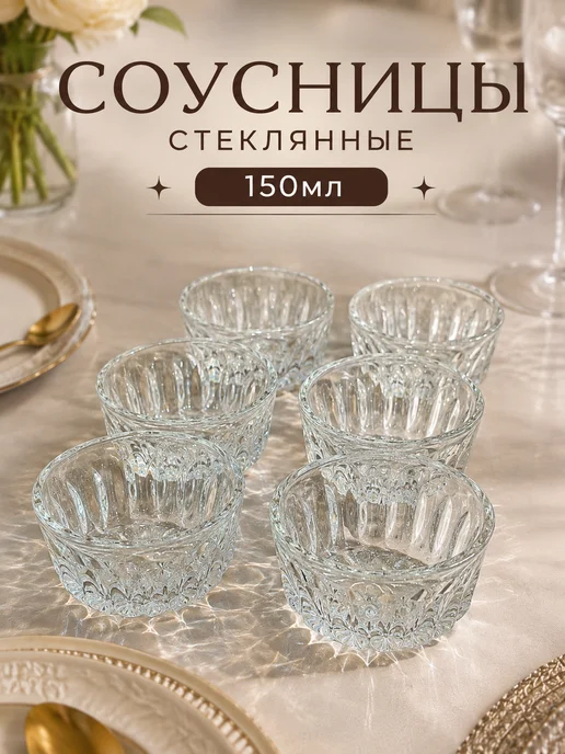 MariDom соусники стеклянные набор 6 штук, белый, фото 3