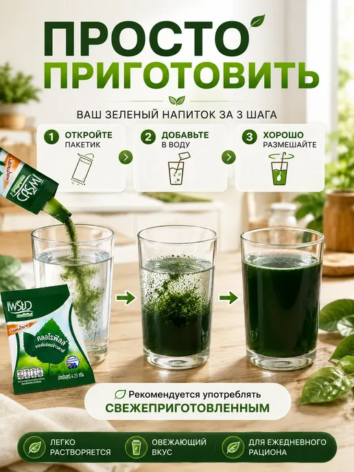 Луи11 Хлорофилл тайский порошок питьевой 2 шт в саше, 2 шт, фото 5