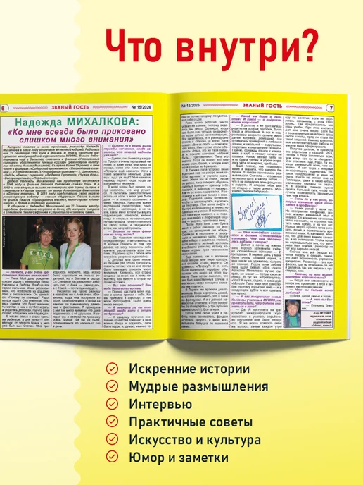 ЮНИЛАЙН Набор журналов для пенсионеров Однако, жизнь! №13,14,15,16, вариант, фото 2