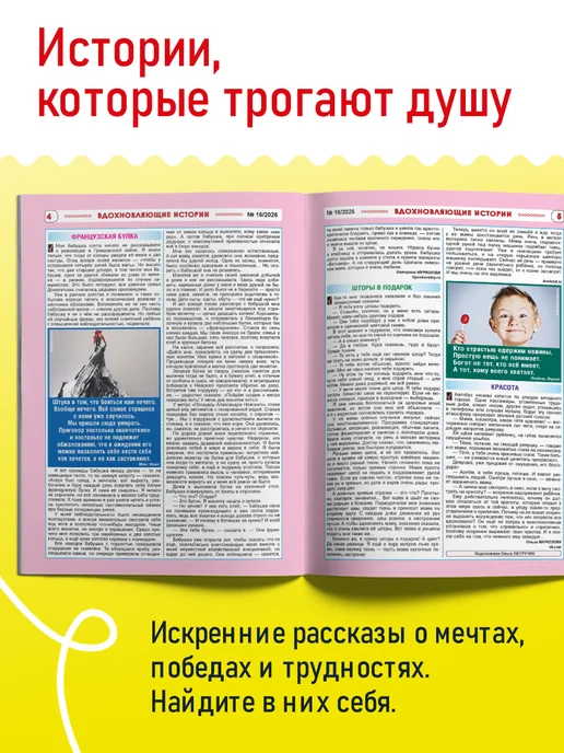 ЮНИЛАЙН Набор журналов для пенсионеров Однако, жизнь! №13,14,15,16, вариант, фото 4