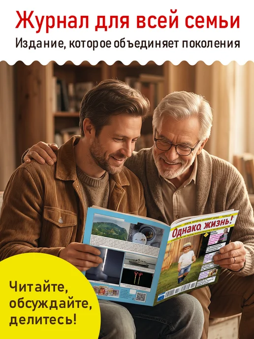 ЮНИЛАЙН Набор журналов для пенсионеров Однако, жизнь! №13,14,15,16, вариант, фото 5
