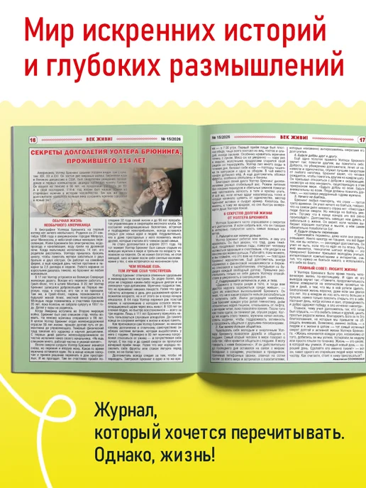 ЮНИЛАЙН Набор журналов для пенсионеров Однако, жизнь! №13,14,15,16, вариант, фото 6