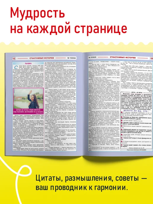 ЮНИЛАЙН Набор журналов для пенсионеров Однако, жизнь! №13,14,15,16, вариант, фото 7