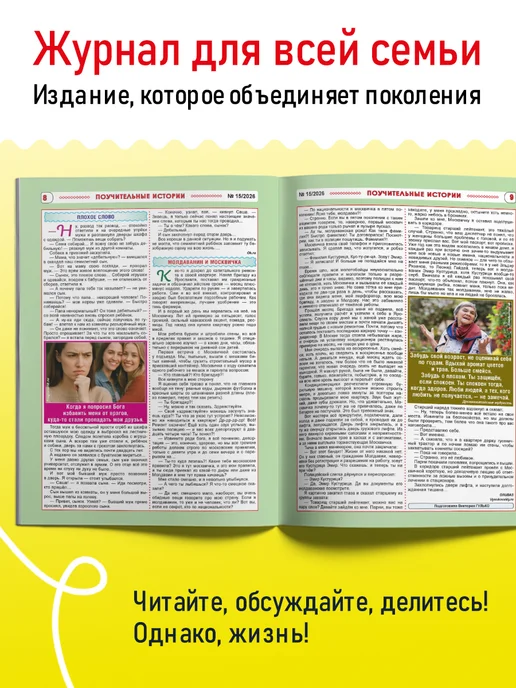 ЮНИЛАЙН Набор журналов для пенсионеров Однако, жизнь! №13,14,15,16, вариант, фото 8