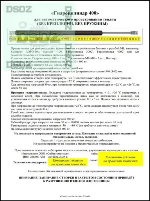 Гидравлический термопривод для теплиц, сталь, 450×18 мм, 450x18 мм, фото 2