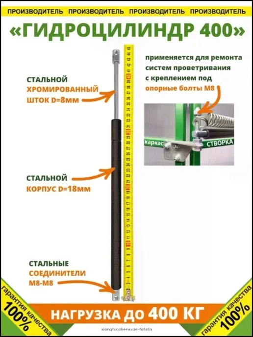 Гидравлический термопривод для теплиц, сталь, 450×18 мм, 450x18 мм, фото 3
