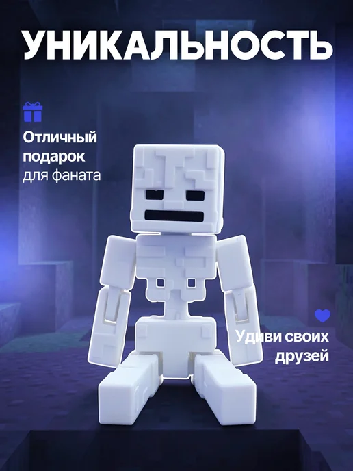 Фигурки и Статуэтки 3Д Стимул Фигурка Майнкрафт Скелет, подвижная, 3D, Minecraft, черный, фото 3