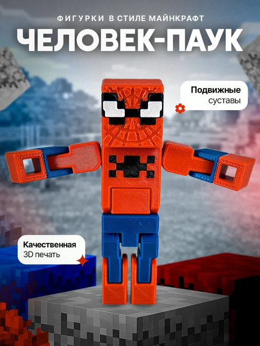 Фигурки и Статуэтки 3Д Стимул Фигурка Майнкрафт Человек Паук, подвижная, 3D-печать, синий