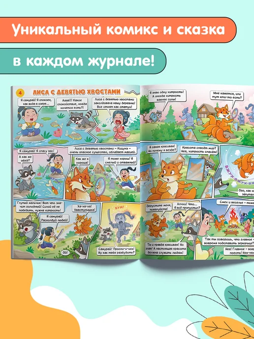 ЮНИЛАЙН Детский журнал НЕПОСЕДА (13+14+15) 2026, вариант, фото 6